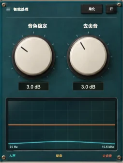 LiVocal 突出的频率，收得更顺。界面局部