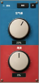 LiVocal 细节，再进一步。界面局部